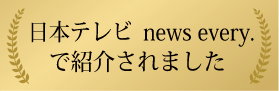 トワレスがニュースに取り上げられました！