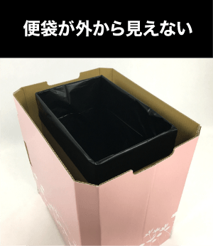 便袋が外から見えない