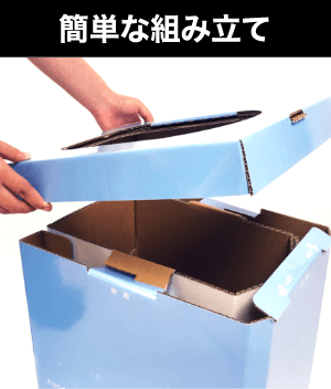 簡単な組み立て