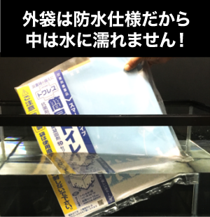 外装は防水仕様だから中は水に濡れません