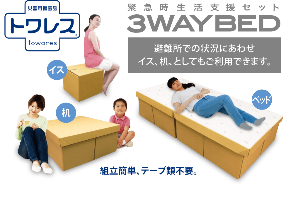 3WAY BED
